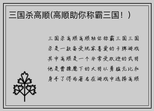 三国杀高顺(高顺助你称霸三国！)