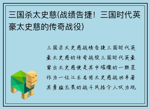 三国杀太史慈(战绩告捷！三国时代英豪太史慈的传奇战役)