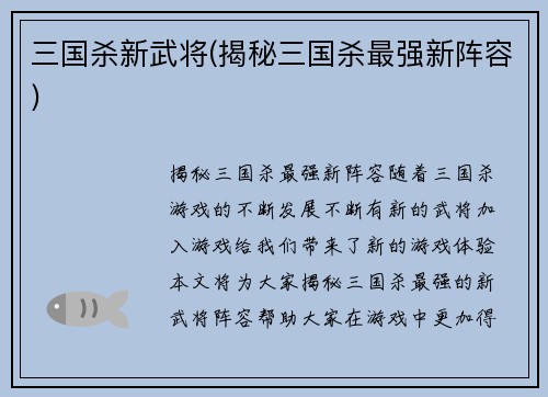 三国杀新武将(揭秘三国杀最强新阵容)