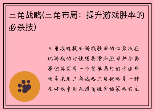 三角战略(三角布局：提升游戏胜率的必杀技)