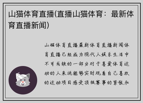 山猫体育直播(直播山猫体育：最新体育直播新闻)