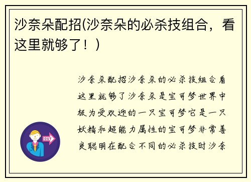 沙奈朵配招(沙奈朵的必杀技组合，看这里就够了！)