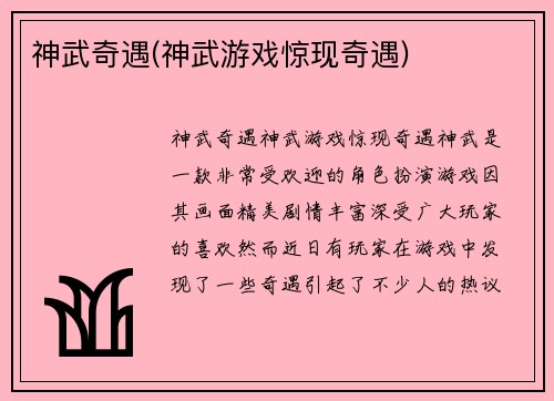 神武奇遇(神武游戏惊现奇遇)