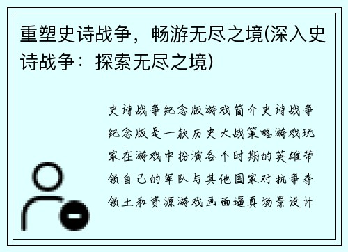 重塑史诗战争，畅游无尽之境(深入史诗战争：探索无尽之境)