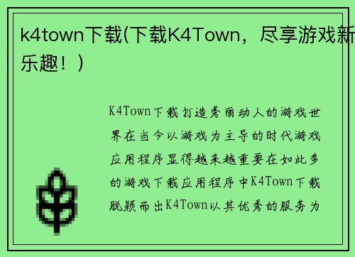 k4town下载(下载K4Town，尽享游戏新乐趣！)