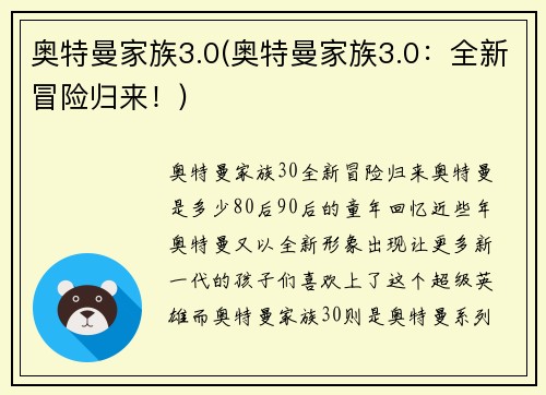 奥特曼家族3.0(奥特曼家族3.0：全新冒险归来！)