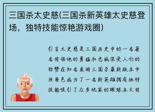 三国杀太史慈(三国杀新英雄太史慈登场，独特技能惊艳游戏圈)
