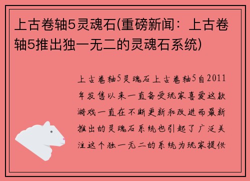 上古卷轴5灵魂石(重磅新闻：上古卷轴5推出独一无二的灵魂石系统)
